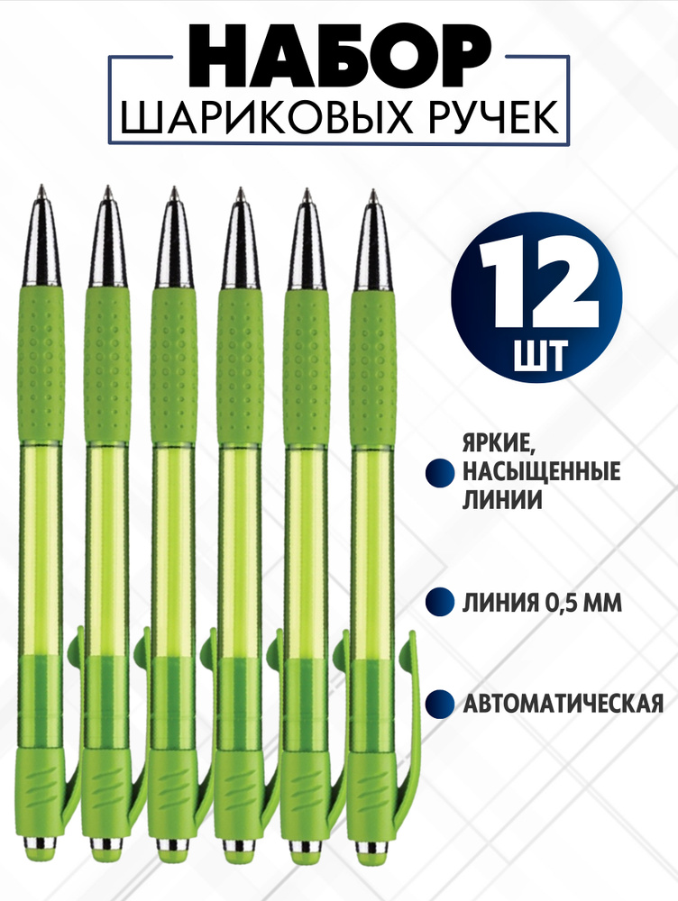 Ручка шариковая автоматическая Attache Happy, масляные чернила, синяя, 0.5 мм, набор 12 штук  #1