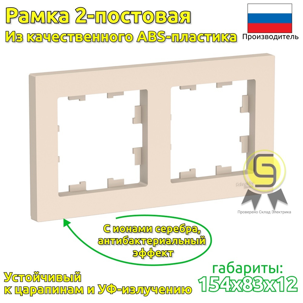 Рамка Schneider Electric AtlasDesign, 2 поста, бежевая, комплект из 2 шт.  #1