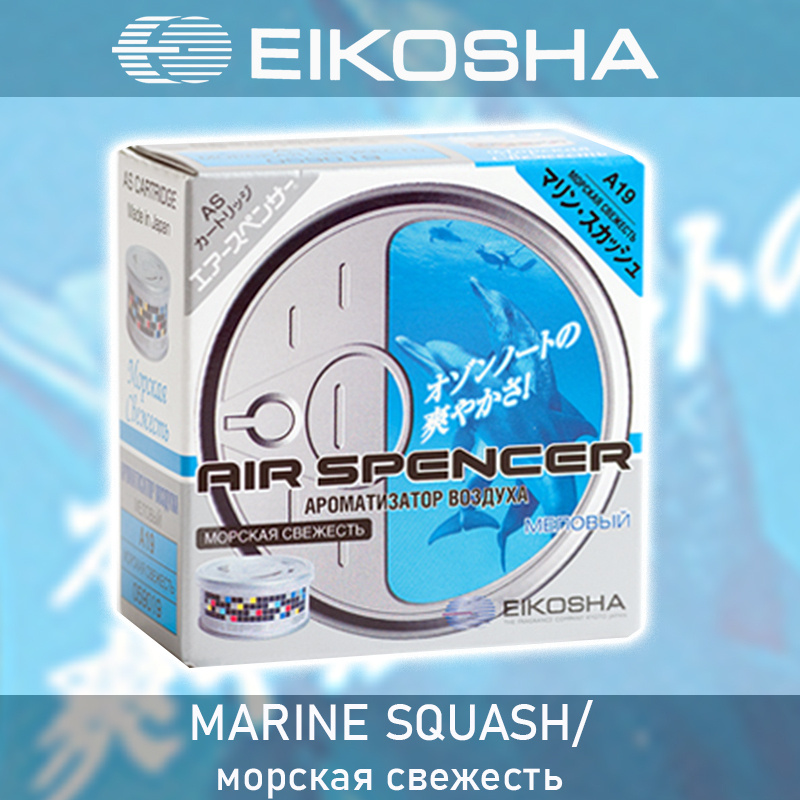 Ароматизатор меловой SPIRIT REFILL - MARINE SQUASH морская свежесть, EIKOSHA, A-19, 1 шт.  #1