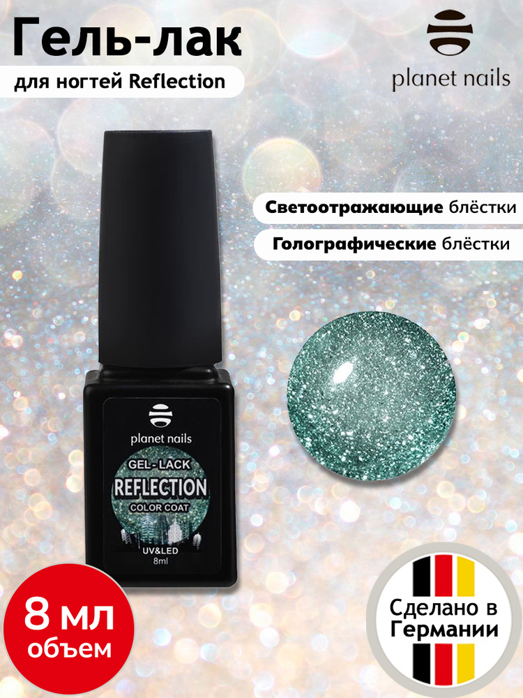 Planet Nails Гель лак для ногтей светоотражающий Reflection - 8 мл / шеллак для ногтей / гель лак с шиммером #1