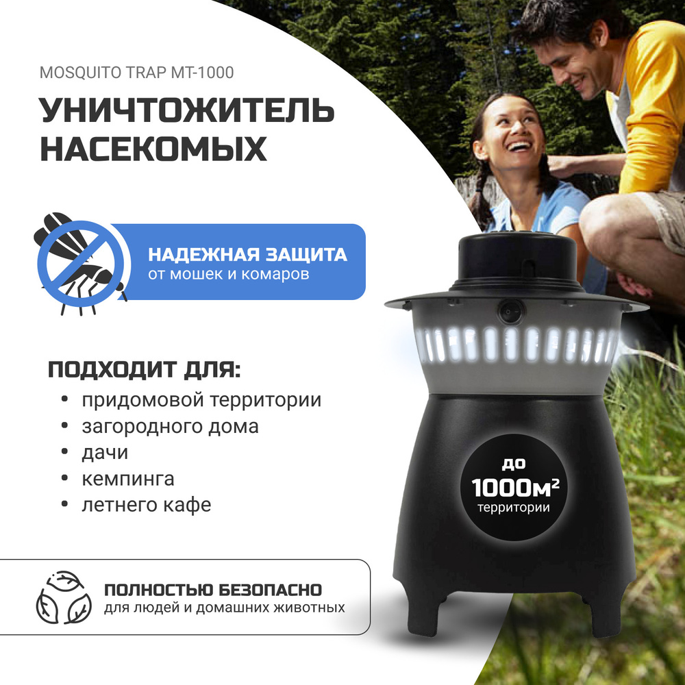 Уничтожитель насекомых электрический Mosquito Trap МТ-1000 / Лампа-ловушка  от комаров, мошек, мух, ос - купить с доставкой по выгодным ценам в  интернет-магазине OZON (222128494)