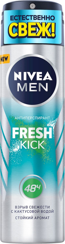 Дезодорант-антиперспирант спрей NIVEA Men Fresh Kick эффект свежести, 150 мл  #1