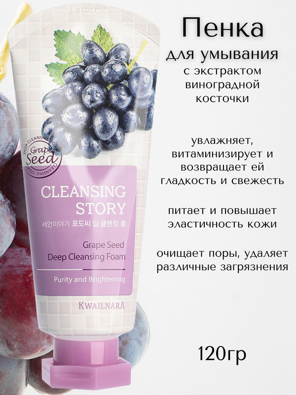 WELCOS Пенка для умывания антивозрастная с экстрактом виноградной косточки Cleansing Story Foam Cleansing #1
