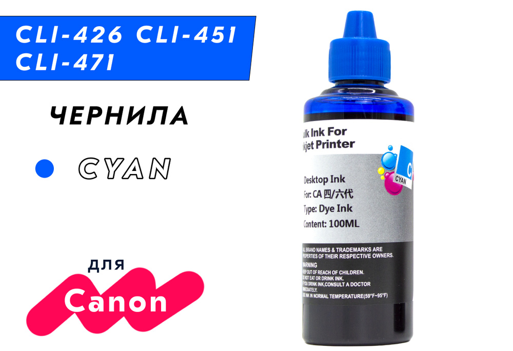 Чернила голубые для Canon PIXMA TS5040, 6040, 8040, 9040 / MG5140, 5340, 5440, 5540, 5740, 6840, 7740 #1