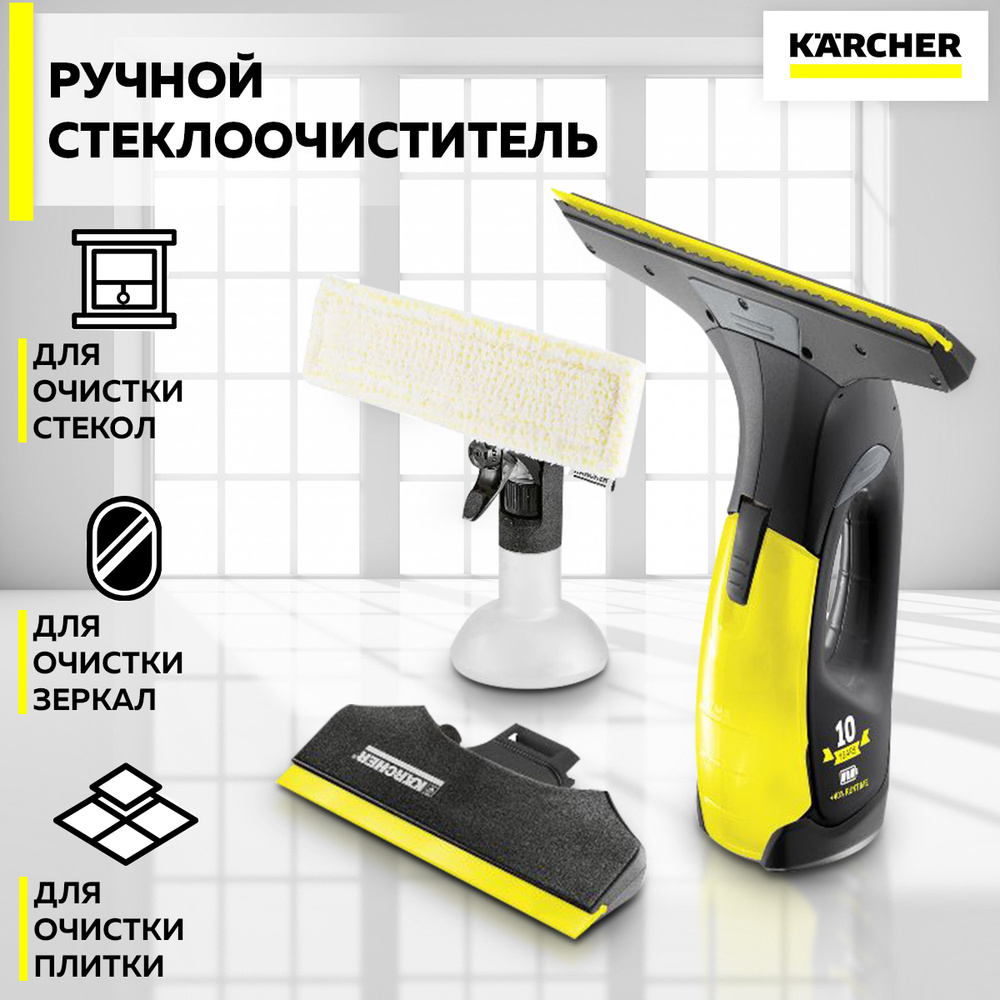 Ручной стеклоочиститель Karcher WV 2 Black Edition (1.633-425.0), Робот мойщик окон, Стеклоочиститель #1