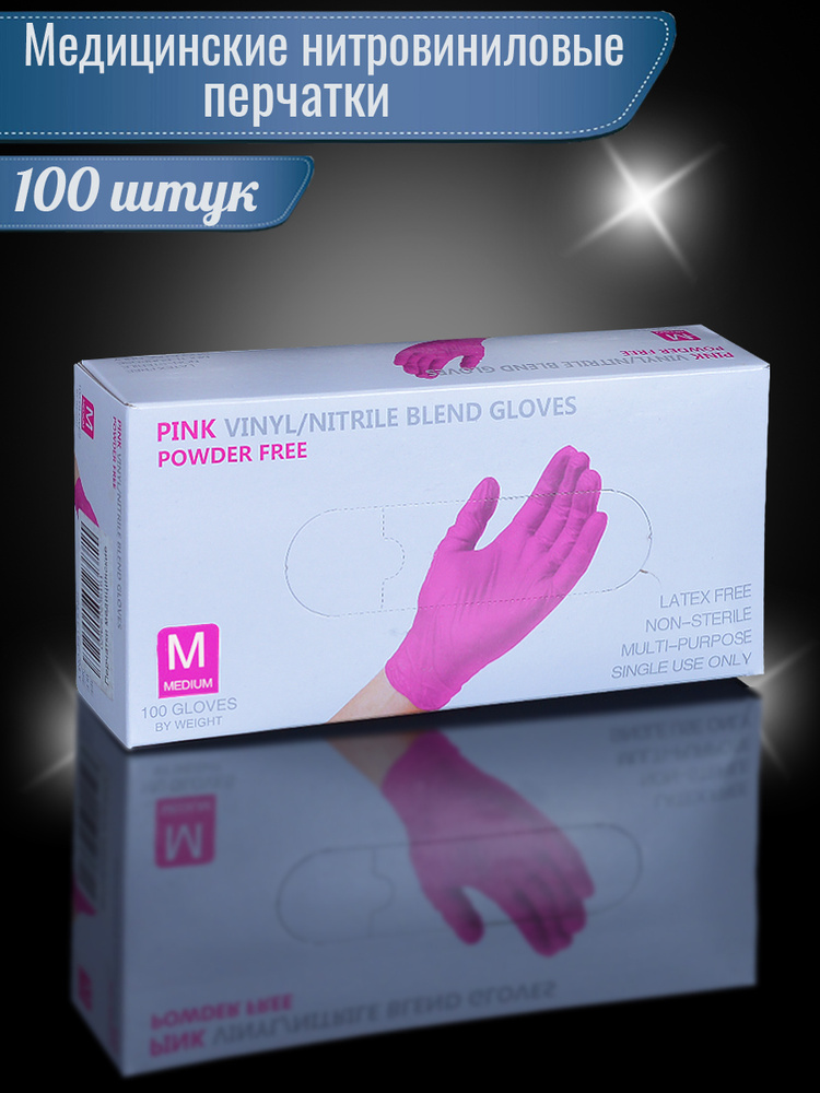 Перчатки нитриловые - виниловые Wally Plastic, одноразовые гигиенические перчатки розовые, размер М, #1