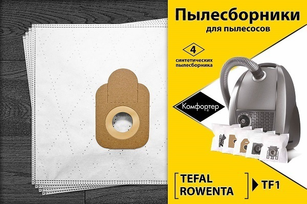 Komforter TF-1 Мешки для пылесоса TEFAL, ROWENTA 3 шт #1