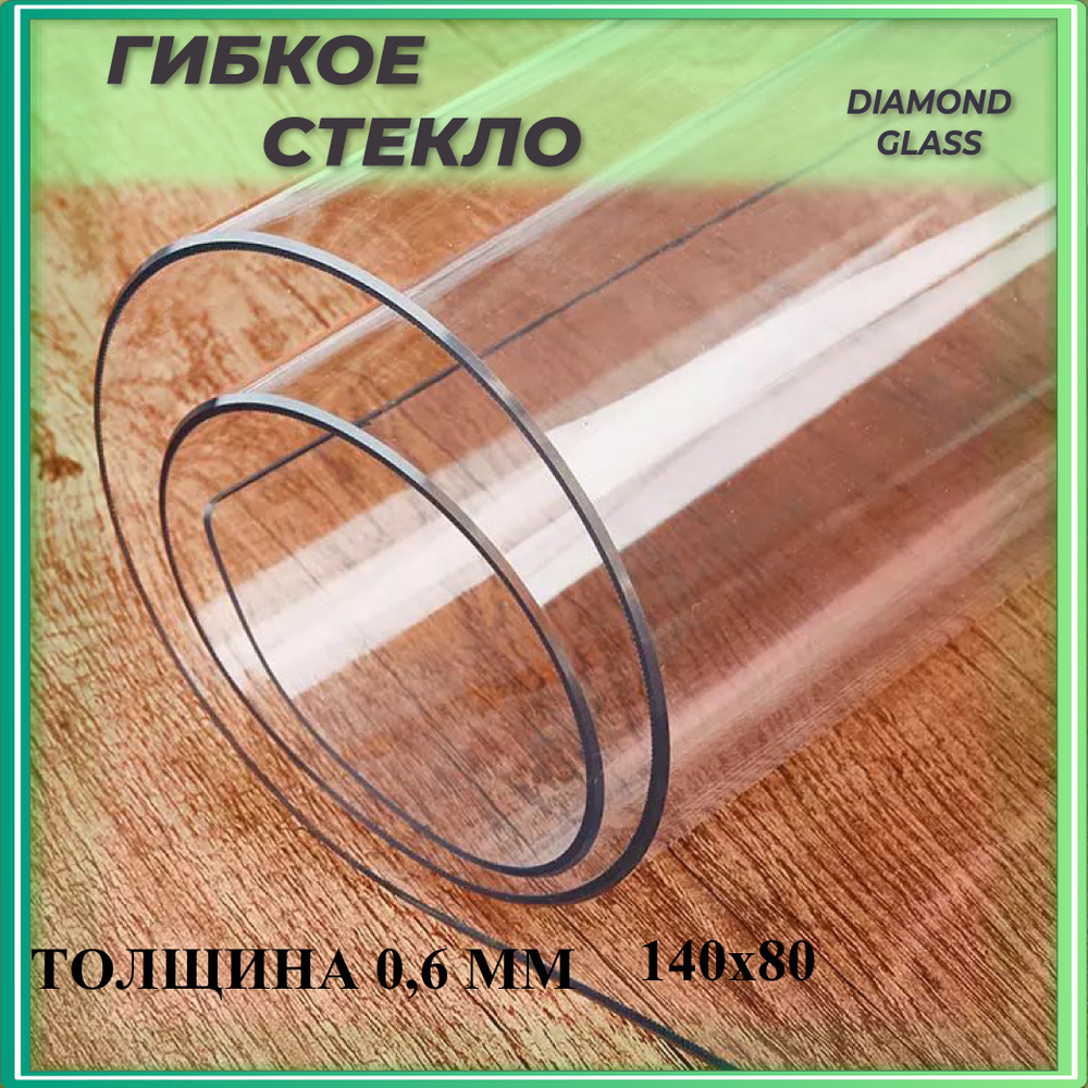 Гибкое жидкое мягкое стекло прозрачная силиконовая скатерть (1400х800) (толщина-600 микрон)  #1