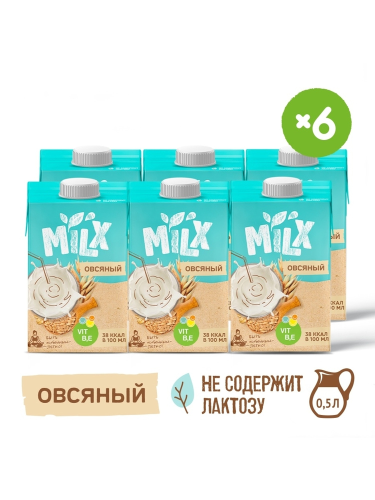 Растительное молоко без сахара Овсяное MILX 0,5л х 6шт #1