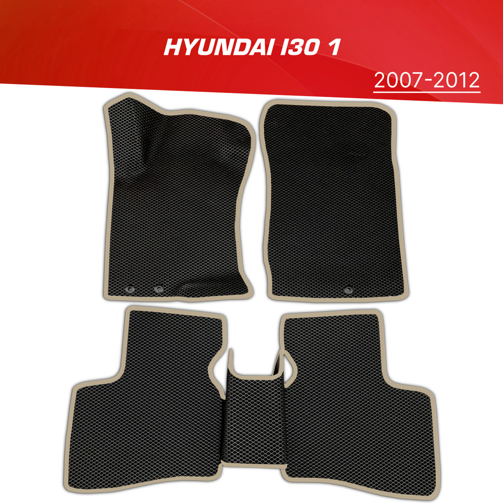 Коврики EVA (ЕВА) 3D Hyundai i30 1 (FD) / Хендай i30 (2007-2011) #1
