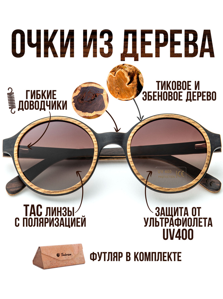 "York Lux Brown G" от Timbersun, деревянные поляризационные солнцезащитные коричневые с градиентом очки #1