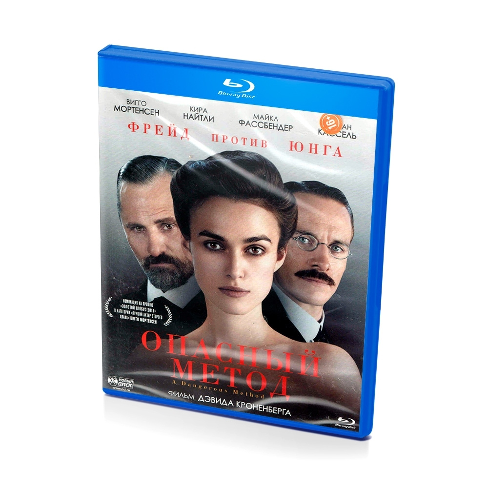 Опасный метод (Blu-ray) #1