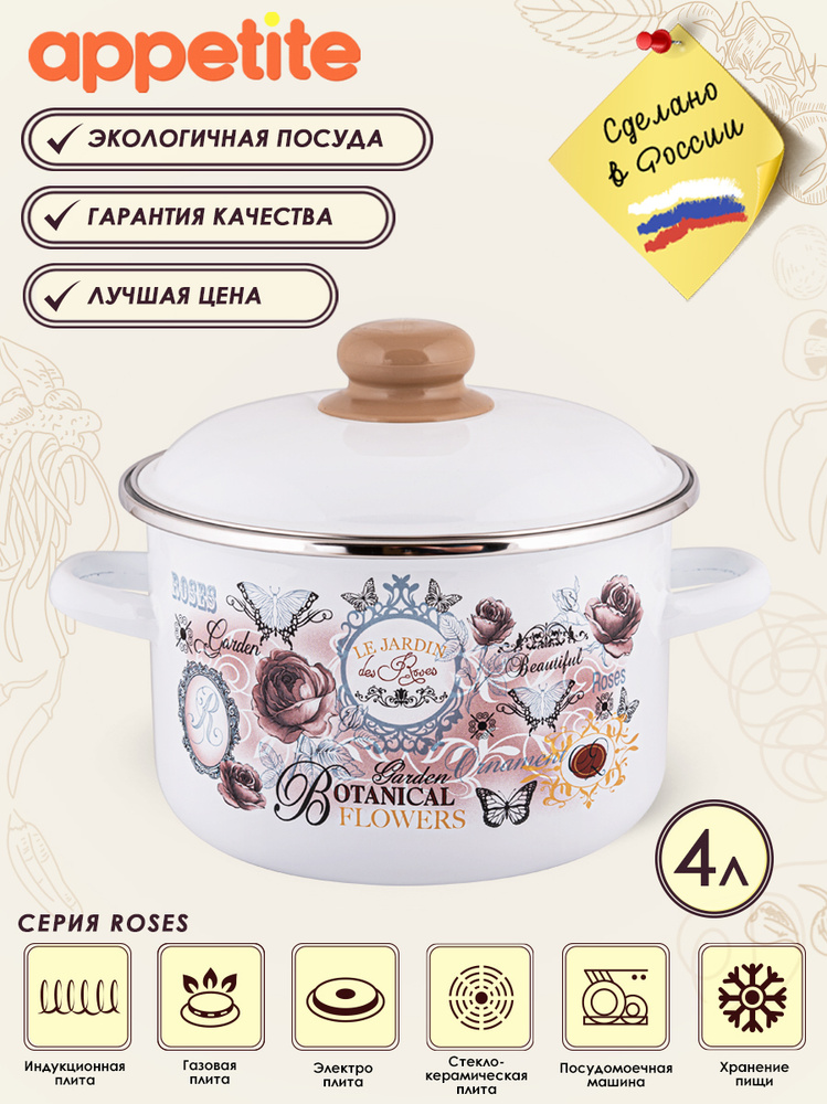 Appetite Кастрюля, Эмалированная сталь, 4 л #1