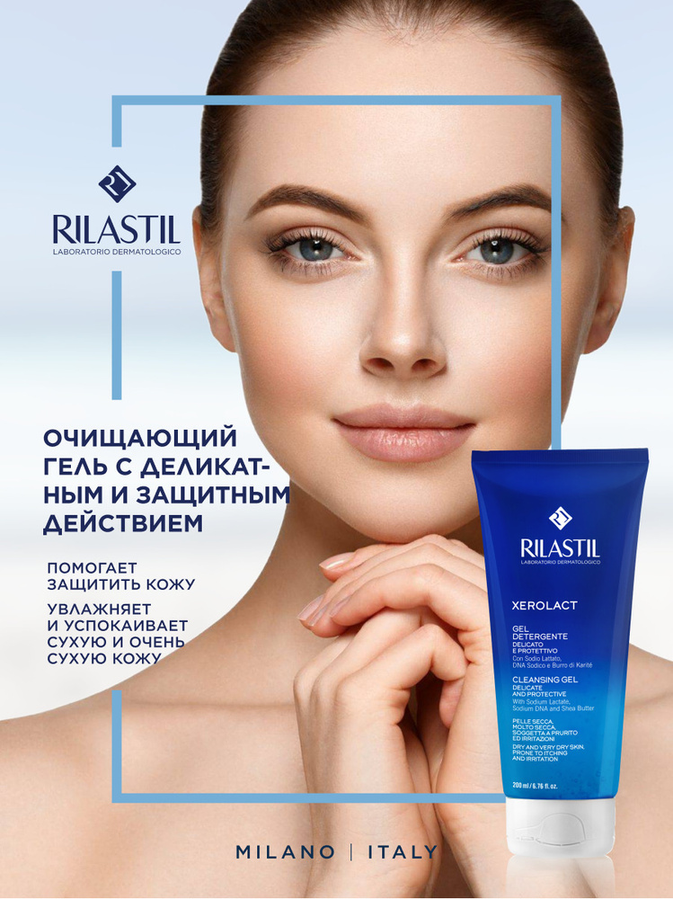 RILASTIL XEROLACT CLEANSING GEL Мягкий очищающий защитный гель 200 мл #1