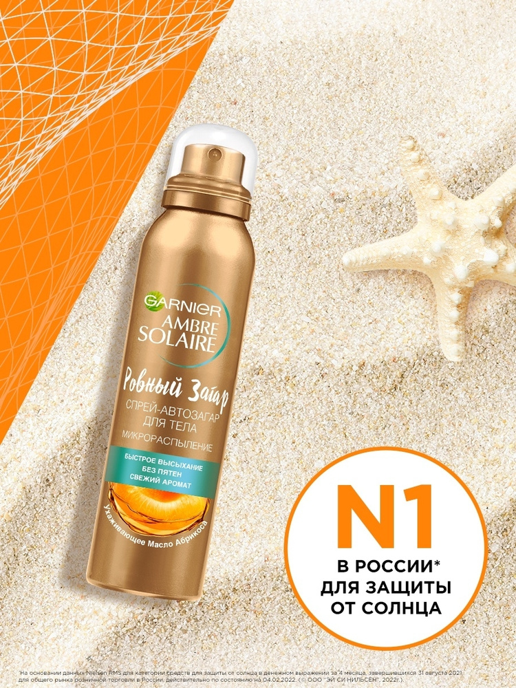 Спрей-автозагар для тела GARNIER Ambre Solaire Ровный загар, 150 мл.  #1