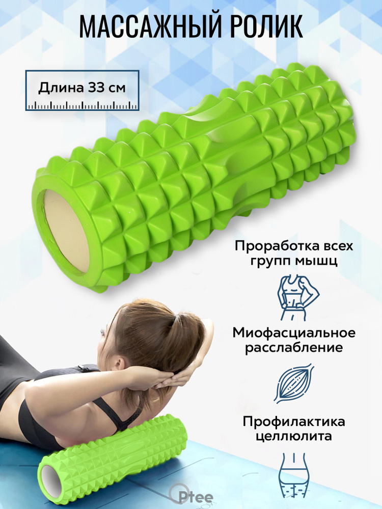 Ролик массажный для йоги 33 см валик для фитнеса для спины - купить с ...