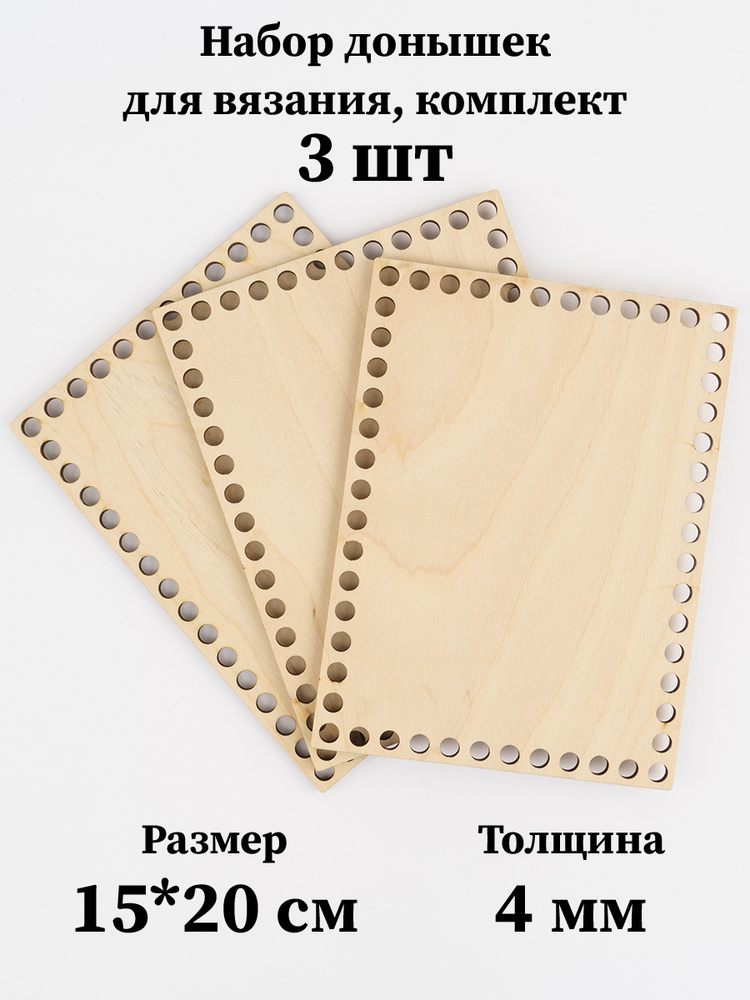 Набор основ для вязания корзин - донышки "Прямоугольник", 15х20 см, 3 шт.  #1