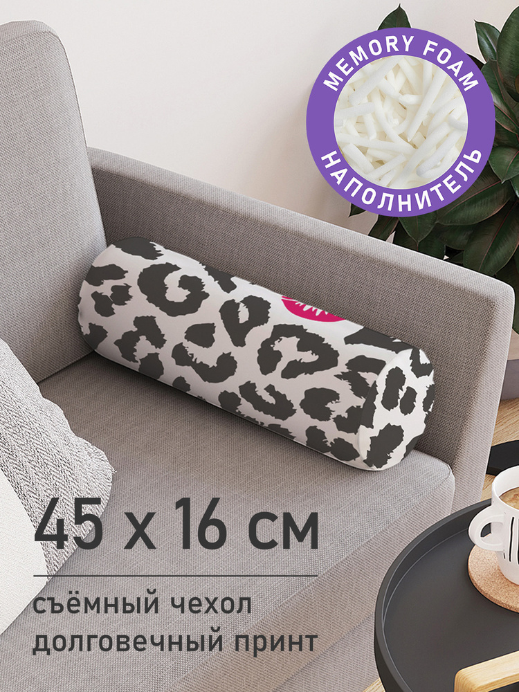 Декоративная подушка валик "Поцелуй леопарда" на молнии, 45 см, диаметр 16 см  #1