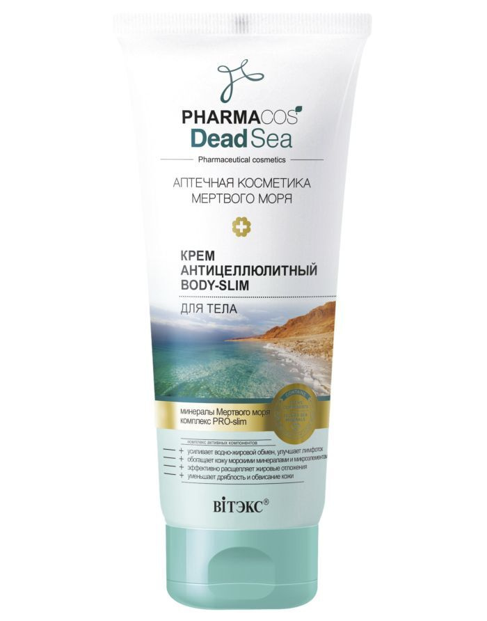 Витэкс Pharmacos Dead Sea Антицеллюлитный крем для тела Body-Slim 200 мл  #1
