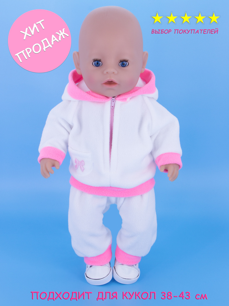 Одежда для кукол Модница Костюм из флиса для пупса Беби Бон (Baby Born) 43 см белый  #1