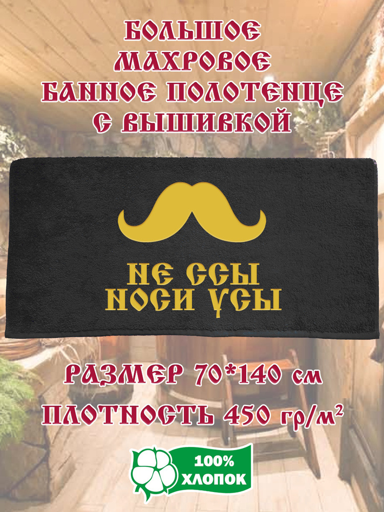 Алтын Асыр Полотенце банное Именное чёрное полотенце, Хлопок, Махровая ткань, 70x140 см, черный, 1 шт. #1