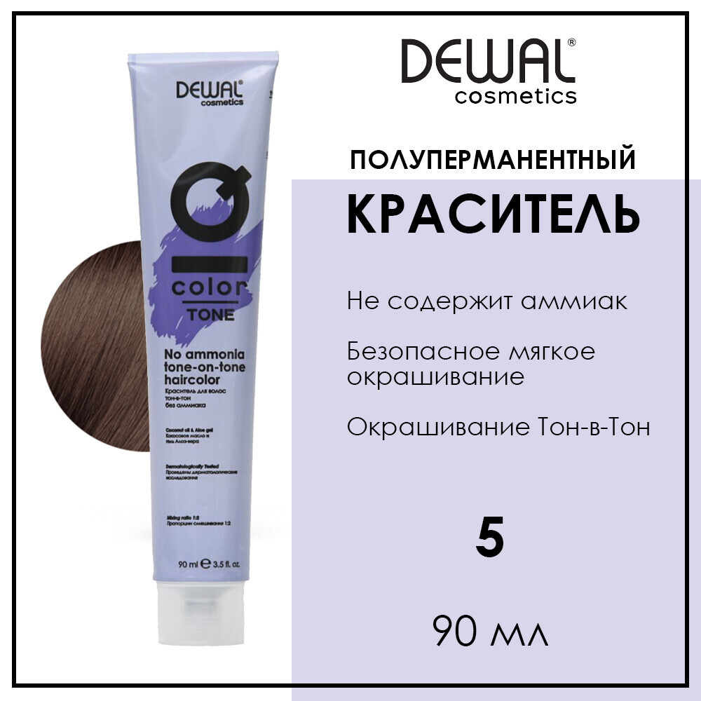 Профессиональная полуперманентная крем краска для волос 90 мл 5 Light brunette без аммиака коричневая #1