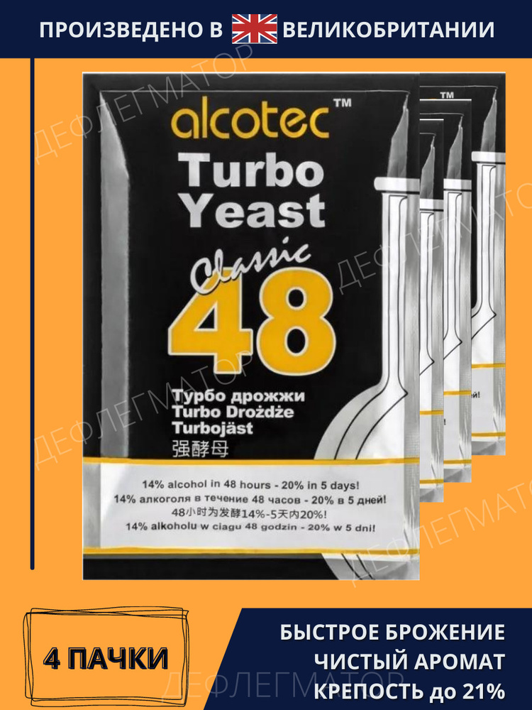 Дрожжи спиртовые Турбо 48 Алкотек 4 пачки по 130 гр (Alcotec Turbo 48 Yeast Classic 130 г х 4 шт.), сухие #1