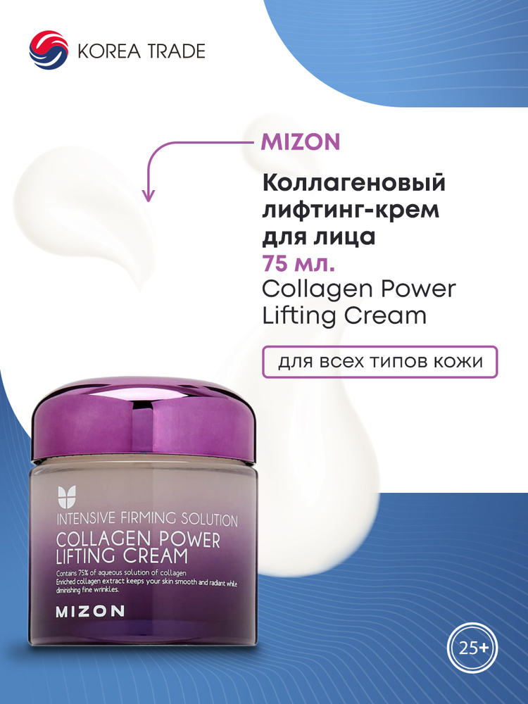 Коллагеновый лифтинг-крем для лица MIZON Collagen Power Lifting Cream 75мл  #1