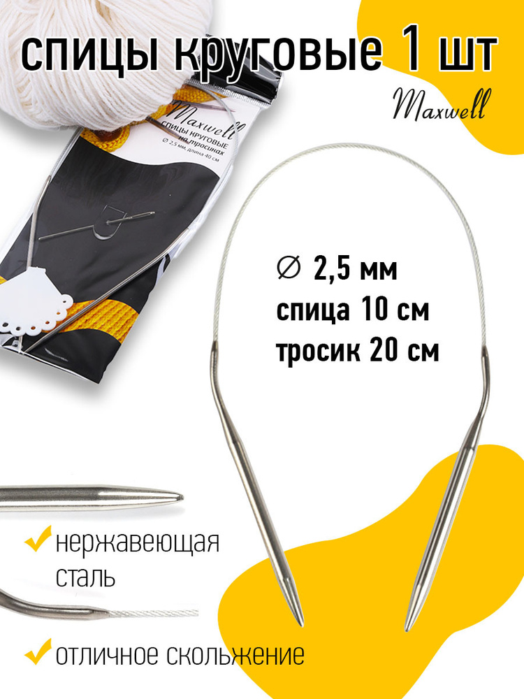 Спицы для вязания круговые Maxwell Black 2,5 мм 40 см #1