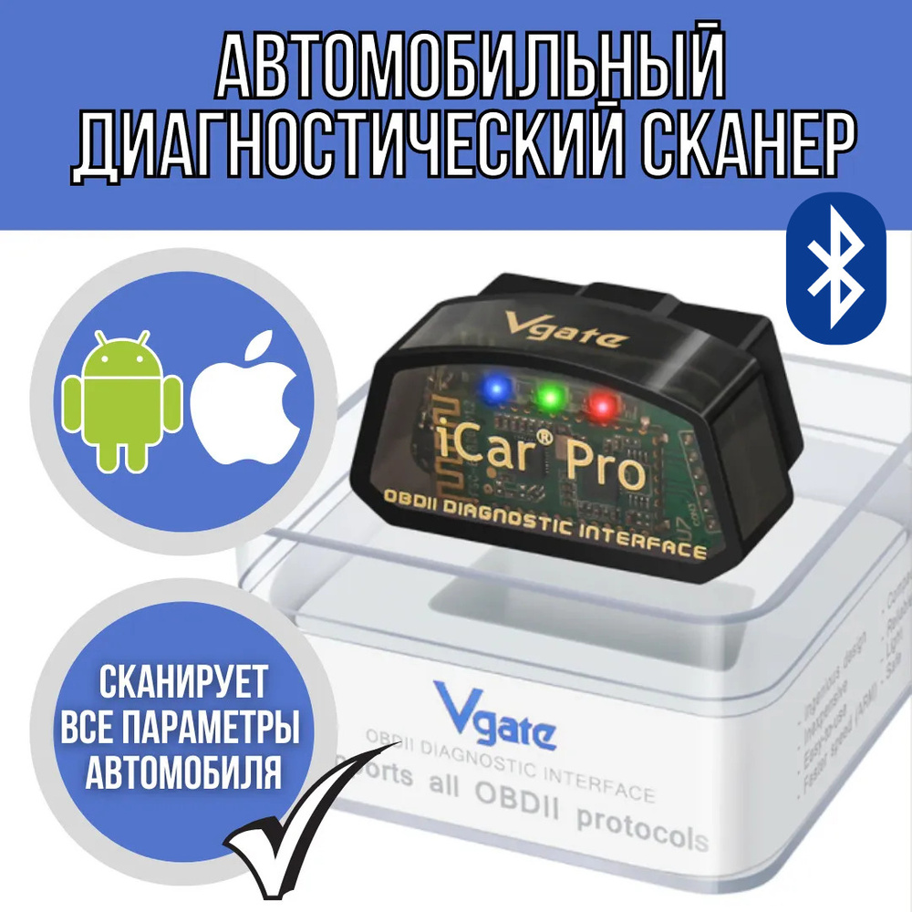 Автосканер Vgate Автомобильный диагностический сканер iCar Pro V2.3  Bluetooth / диагностический сканер автомобиля / диагностический сканер  адаптер для диагностики автомобиля / obd2 / обд2_Сопряжение по Bluetooth  4.0_139139 - купить по выгодной цене в ...