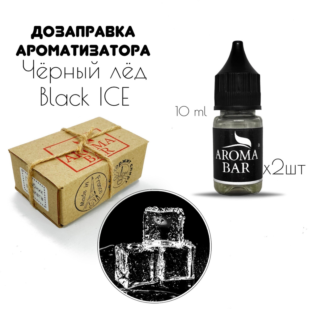 Аромамасло заправка универсальное Черный лед / BLACK ICE 20 мл. для автомобиля дома мыловарения свечеварения #1