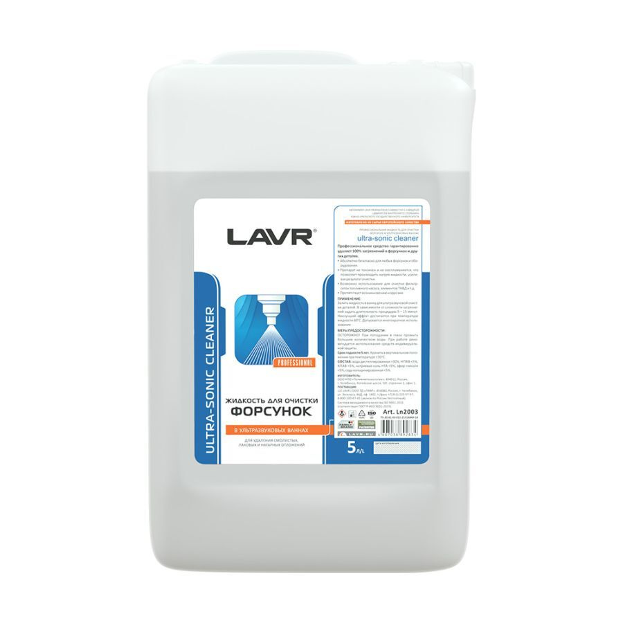 LAVR Очиститель топливной системы Готовый раствор, 5000 мл, 1 шт.  #1