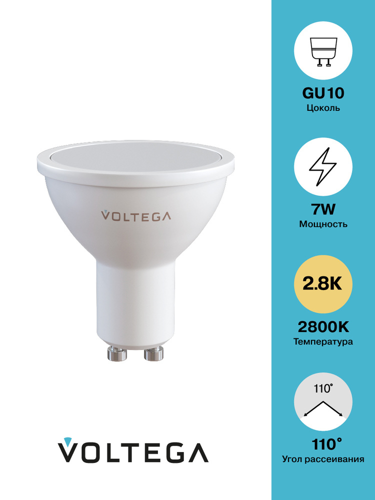 Светодиодная лампа Voltega 7056 LED GU10 7W 2800К (теплый белый). Форма колбы лампочки - софит  #1