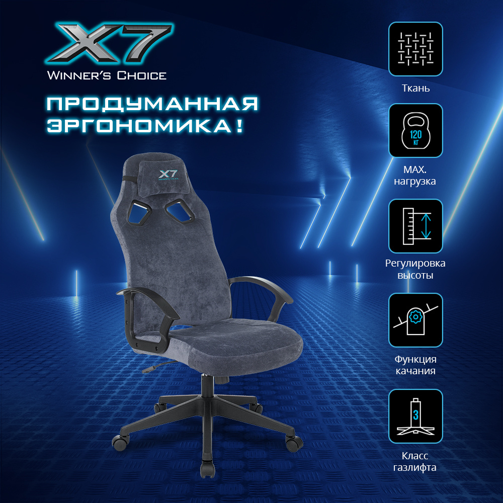 Игровое компьютерное кресло A4Tech X7 GG-1400 на колесиках, дышащая ткань, крестовина пластик, синий #1