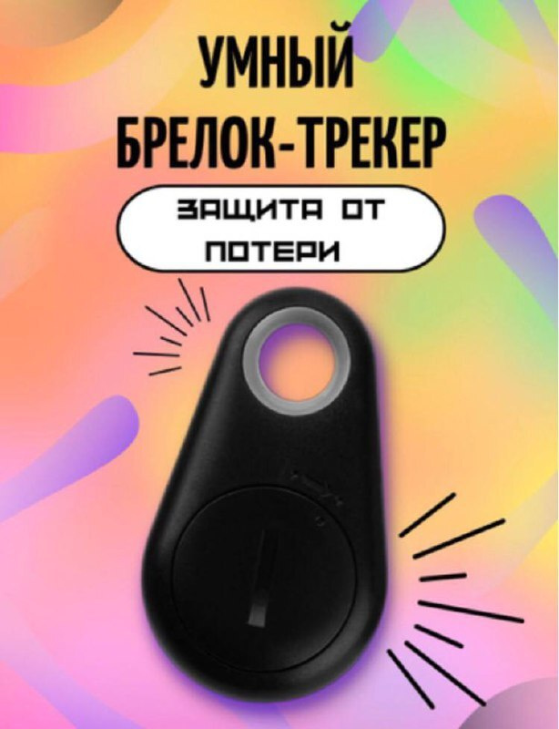 Брелок локатор на ключи/ Отслеживание местоположения для животных с защитой от потери/ Детский трекер #1