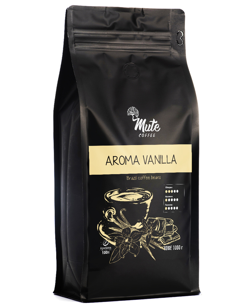 Кофе в зернах бразильский ароматизированный Ваниль 1 кг MUTE COFFEE (Vanilla 1000 г) / зерновой насыщенный #1