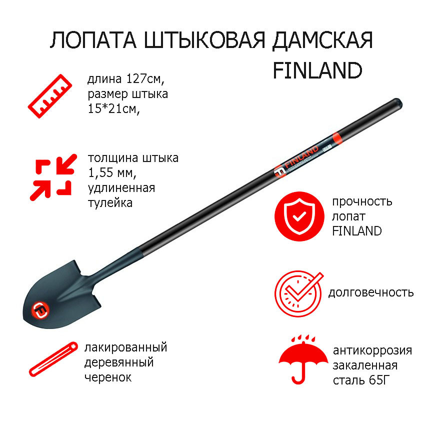 Finland Лопата штыковая #1