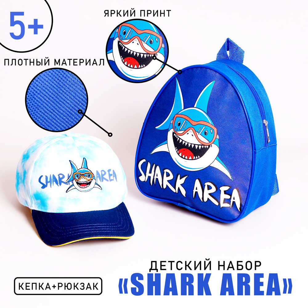 Детский набор Overhat kids "Акула" рюкзак, кепка, подарок для мальчика  #1