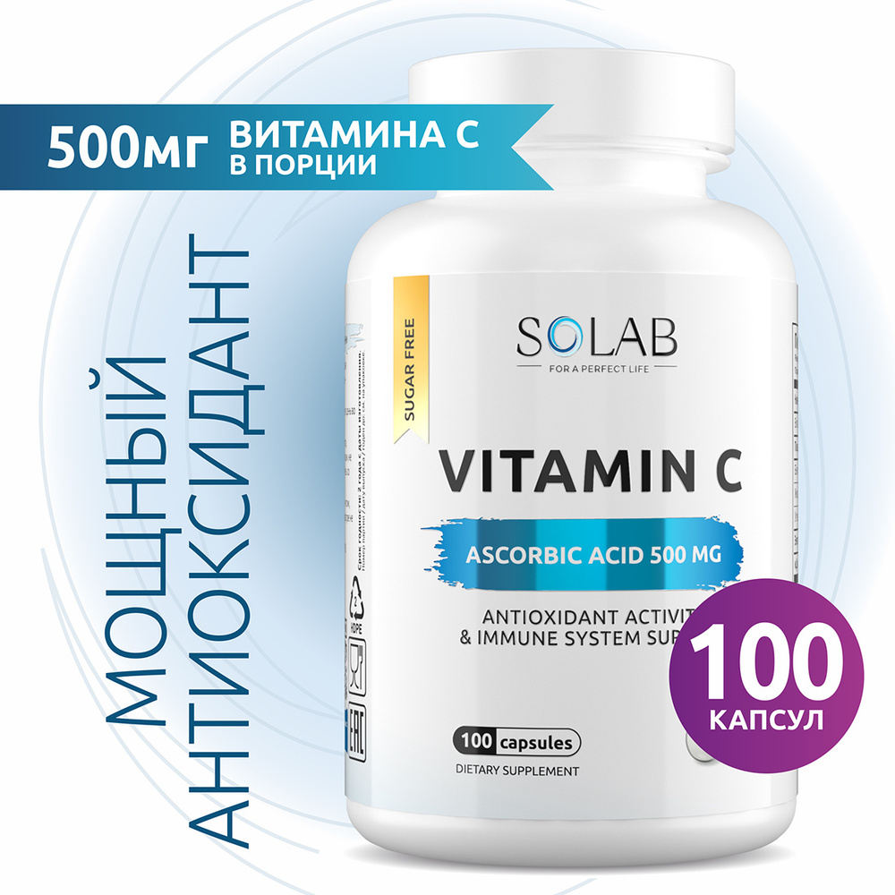 Витамин С 500 мг в капсулах, 100 шт пищевая добавка антиоксиданты vitamin C  #1