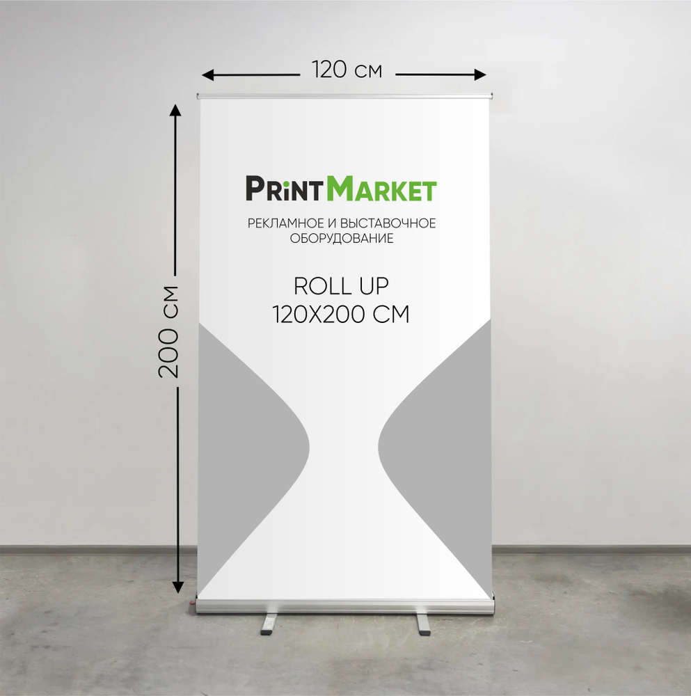Мобильный cтенд Ролл Ап (Roll Up) 120*200 см без полотна, алюминиевая стойка, рекламный баннер, напольная #1