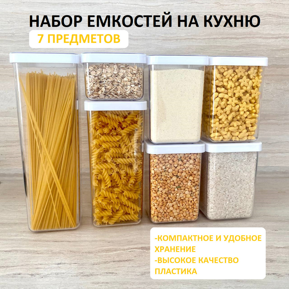 Набор емкостей для сыпучих продуктов с прозрачной крышкой 7шт VM-160623 / Банки для круп / Комплект контейнеров #1