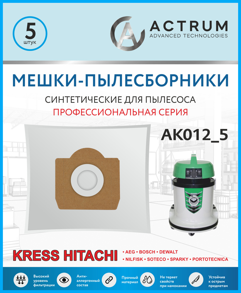 Профессиональные мешки-пылесборники Actrum АК012_5 для промышленных пылесосов DELFIN, GRASS, HITACHI, #1