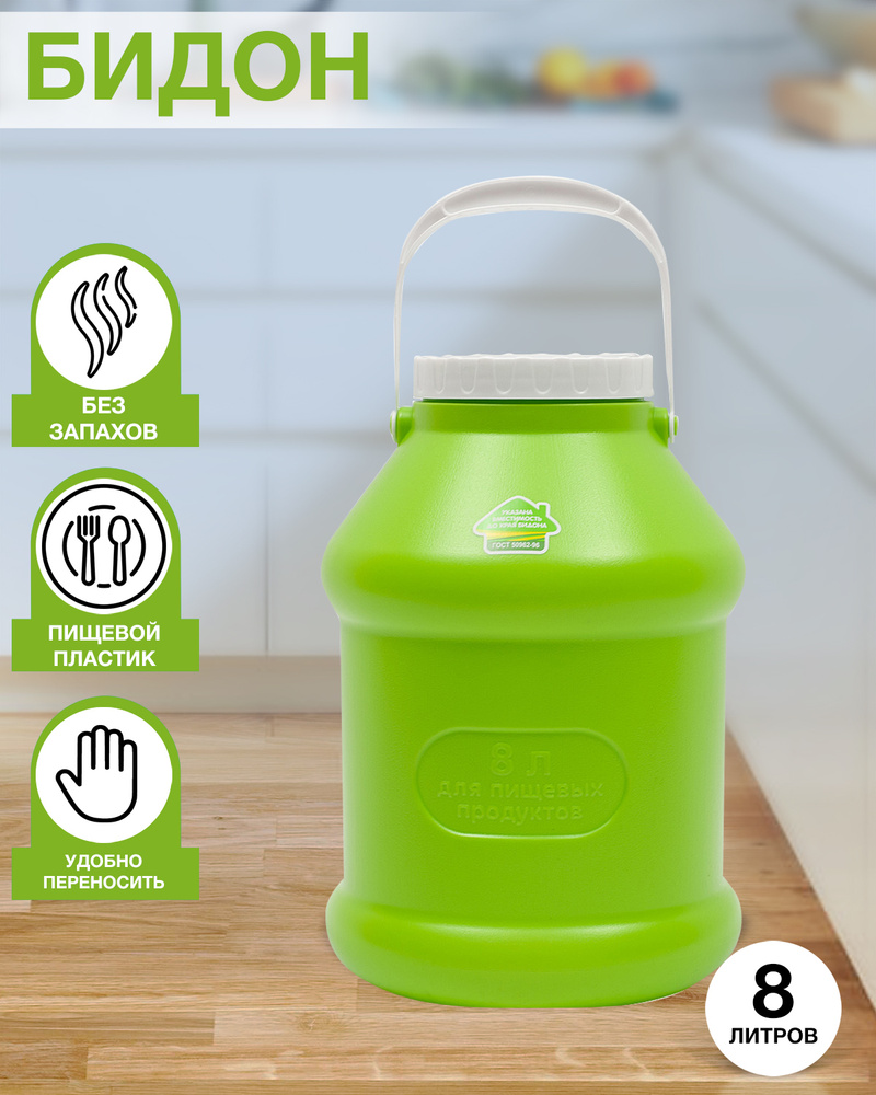 Бидон-канистра для воды 8 л, пластиковая канистра для питьевой воды, бидон, садовая емкость, зеленый #1