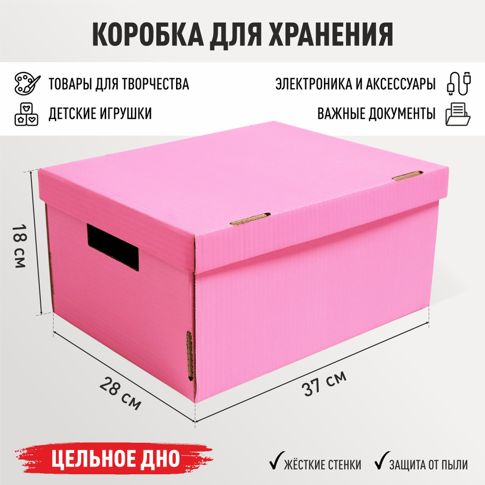 Коробка для хранения вещей картонная с крышкой 1 шт "Неон розовый" 370х280х180 мм  #1