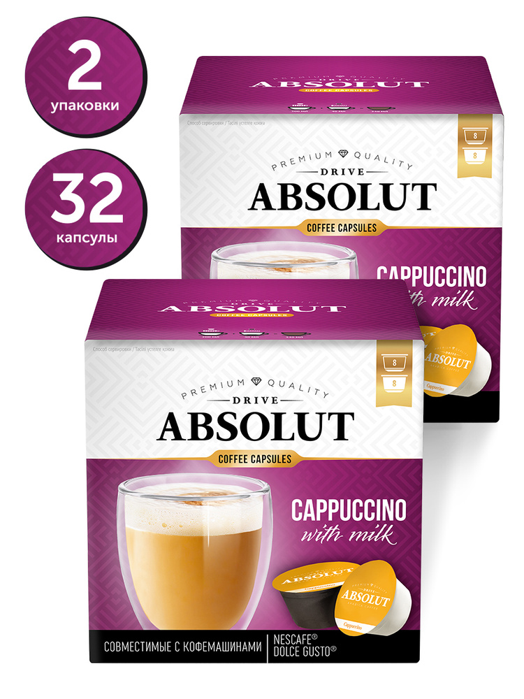 Кофе в капсулах Drive Absolut КАПУЧИНО, для кофемашин Dolce Gusto ...