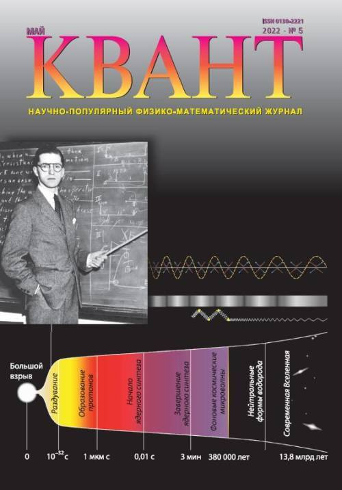 Квант № 5, 2022 #1
