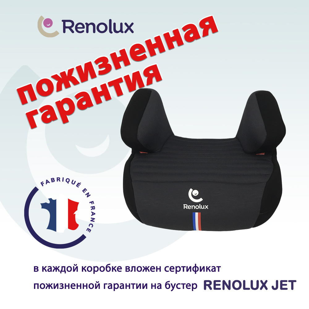 Автокресло детское бустер гр. 2/3 RENOLUX JET R129, цвет:черный #1