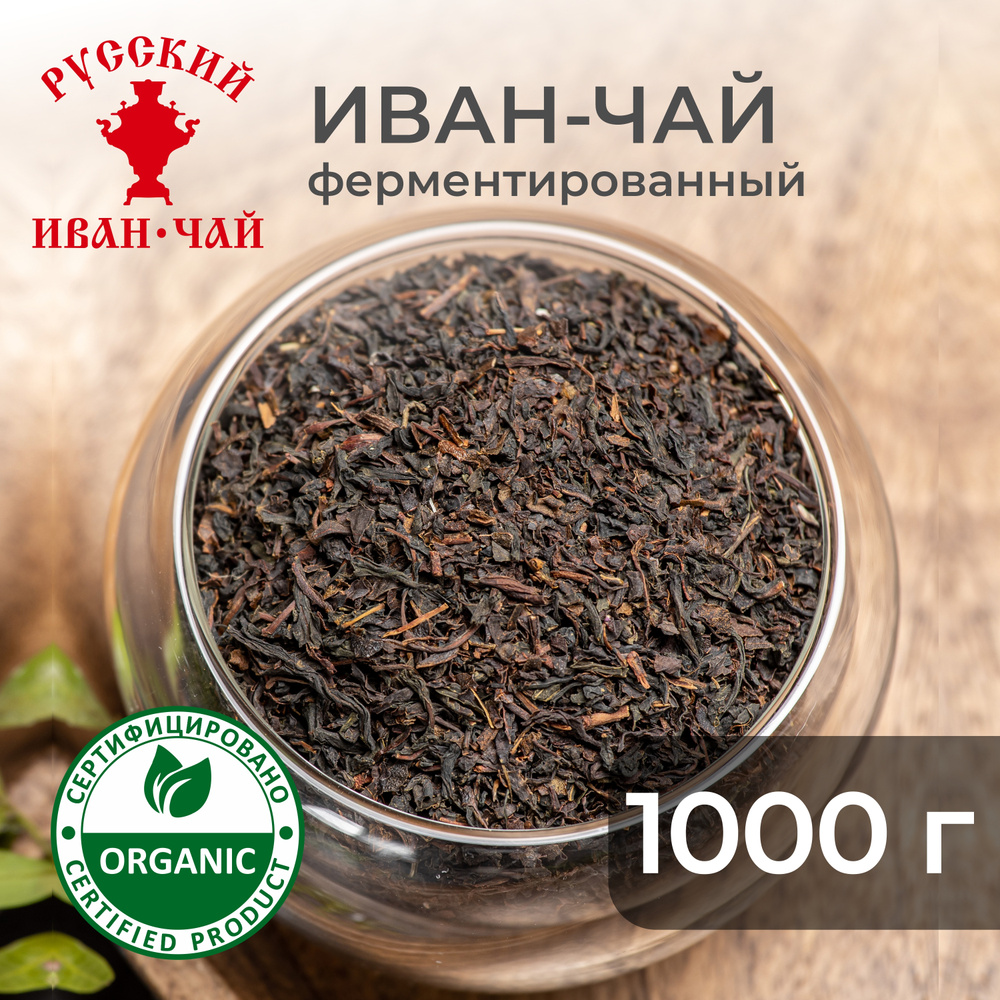 Русский Иван-чай. ферментированный мелколистовой, травяной напиток. для лактации и иммунитета без кофеина, #1
