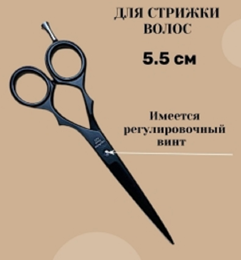 CHARITES Ножницы ученические парикмахерские, прямые, универсальные для стрижки волос, размер 5.5 в блистере #1