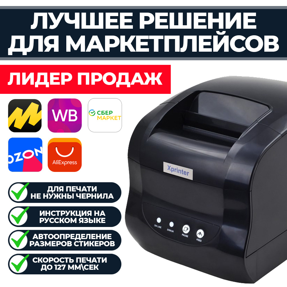 Принтер для чеков / термопринтер принтер для наклеек / термопринтер принтер этикеток / термопринтер для #1